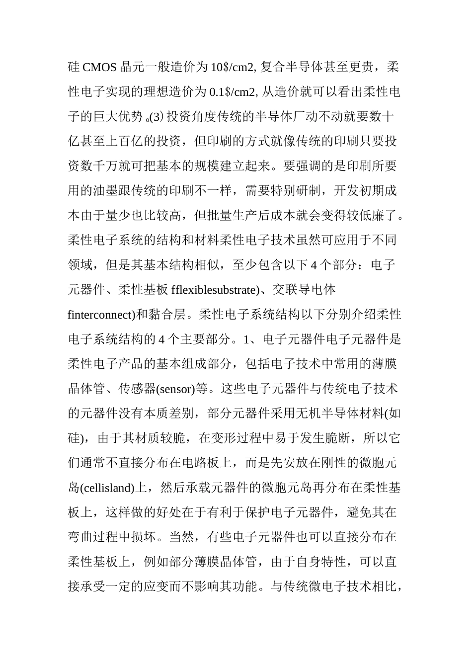 革命性的电子技术——柔性电子_第3页