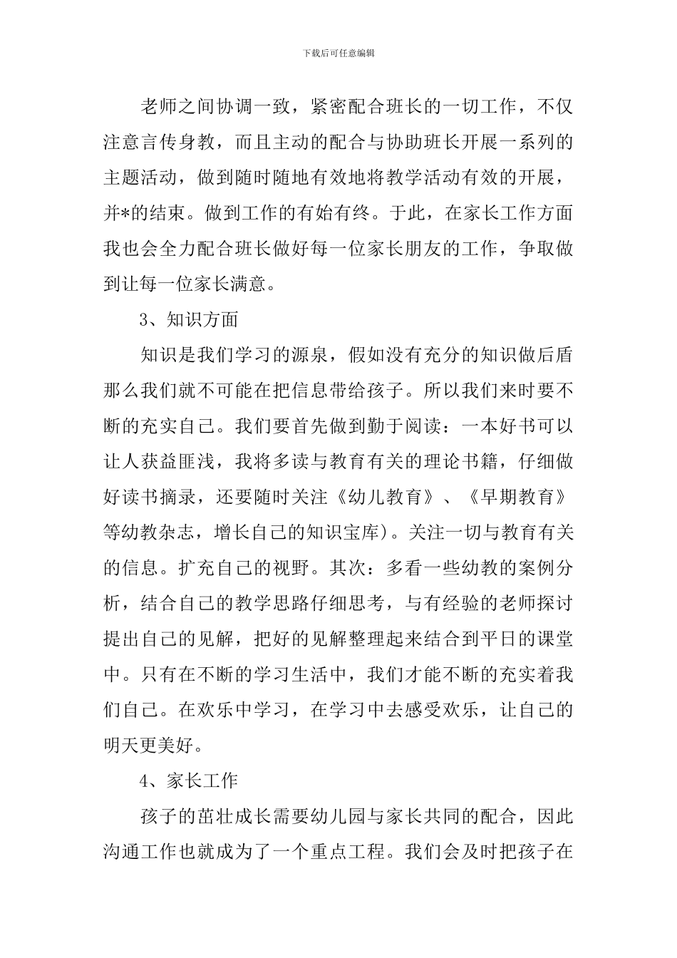 2024幼儿教师个人学习计划_第2页