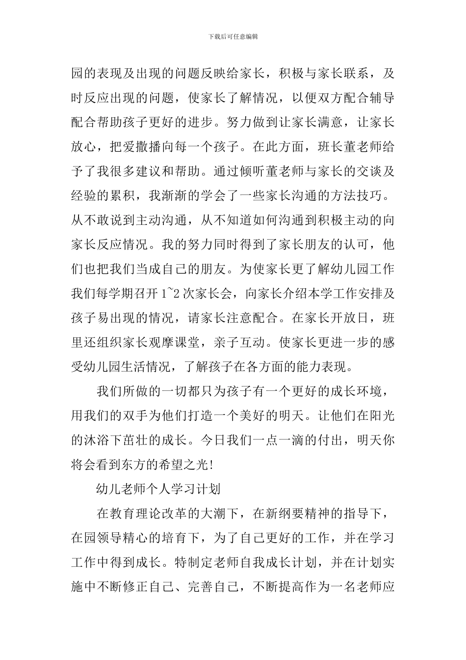 2024幼儿教师个人学习计划_第3页