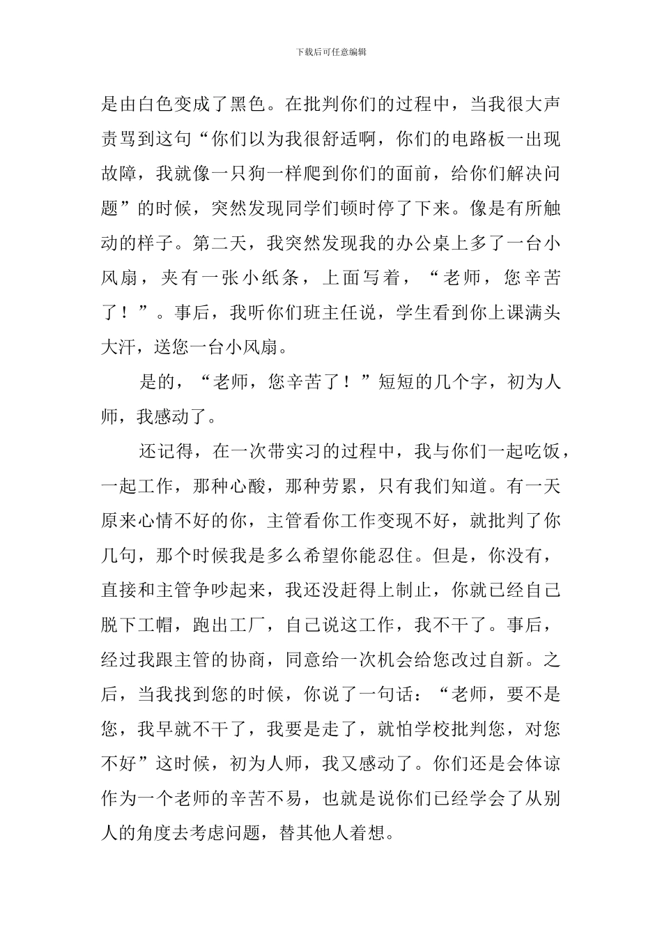 新进教师代表的发言稿_第2页