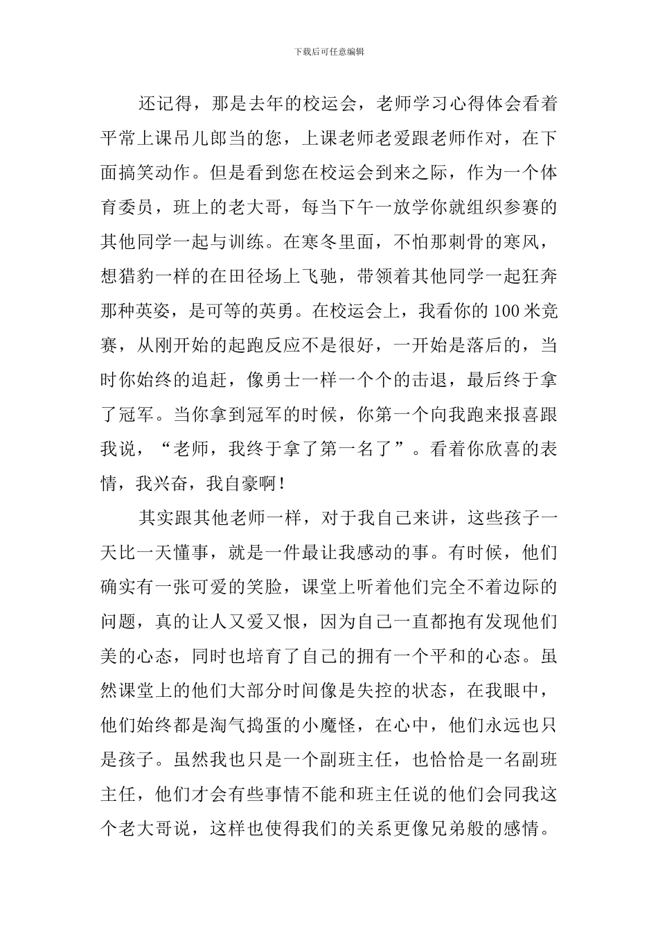 新进教师代表的发言稿_第3页