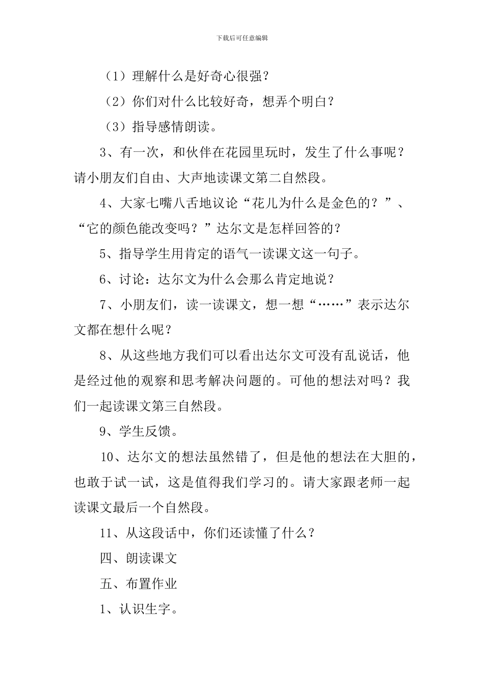 小学一年级语文《达尔文浇花》教案_第3页