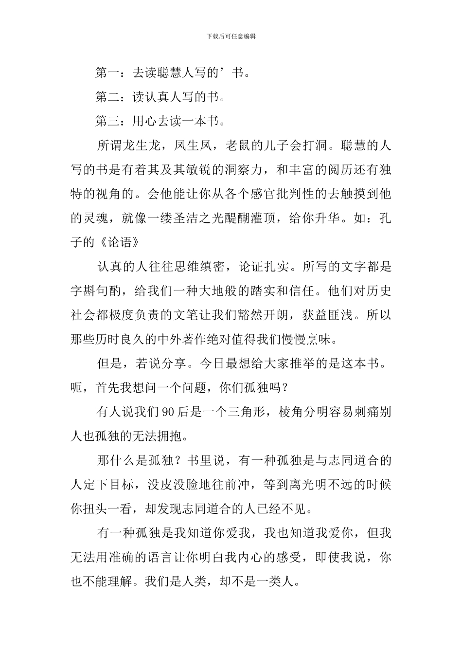 读书经验交流会发言稿(9篇)_第2页