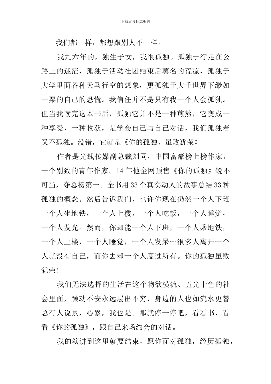 读书经验交流会发言稿(9篇)_第3页