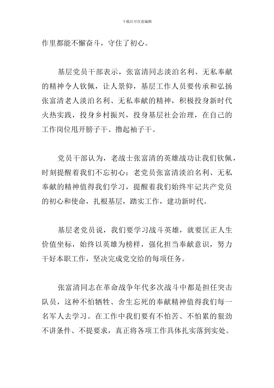 部队学习张富清先进事迹心得体会_第3页