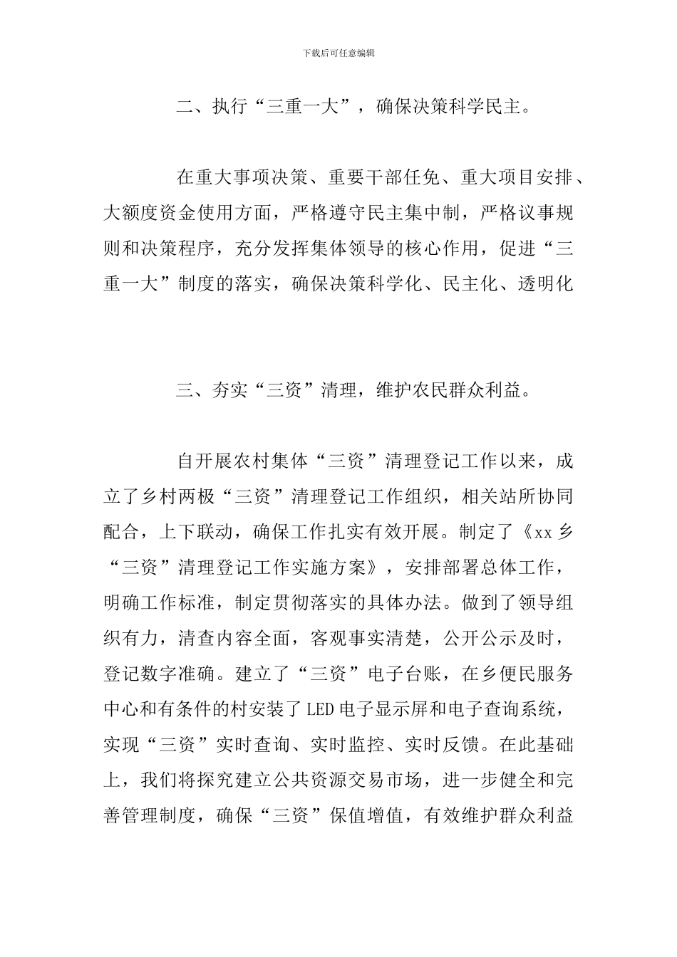 2024年度乡镇惩防体系建设工作总结_第2页