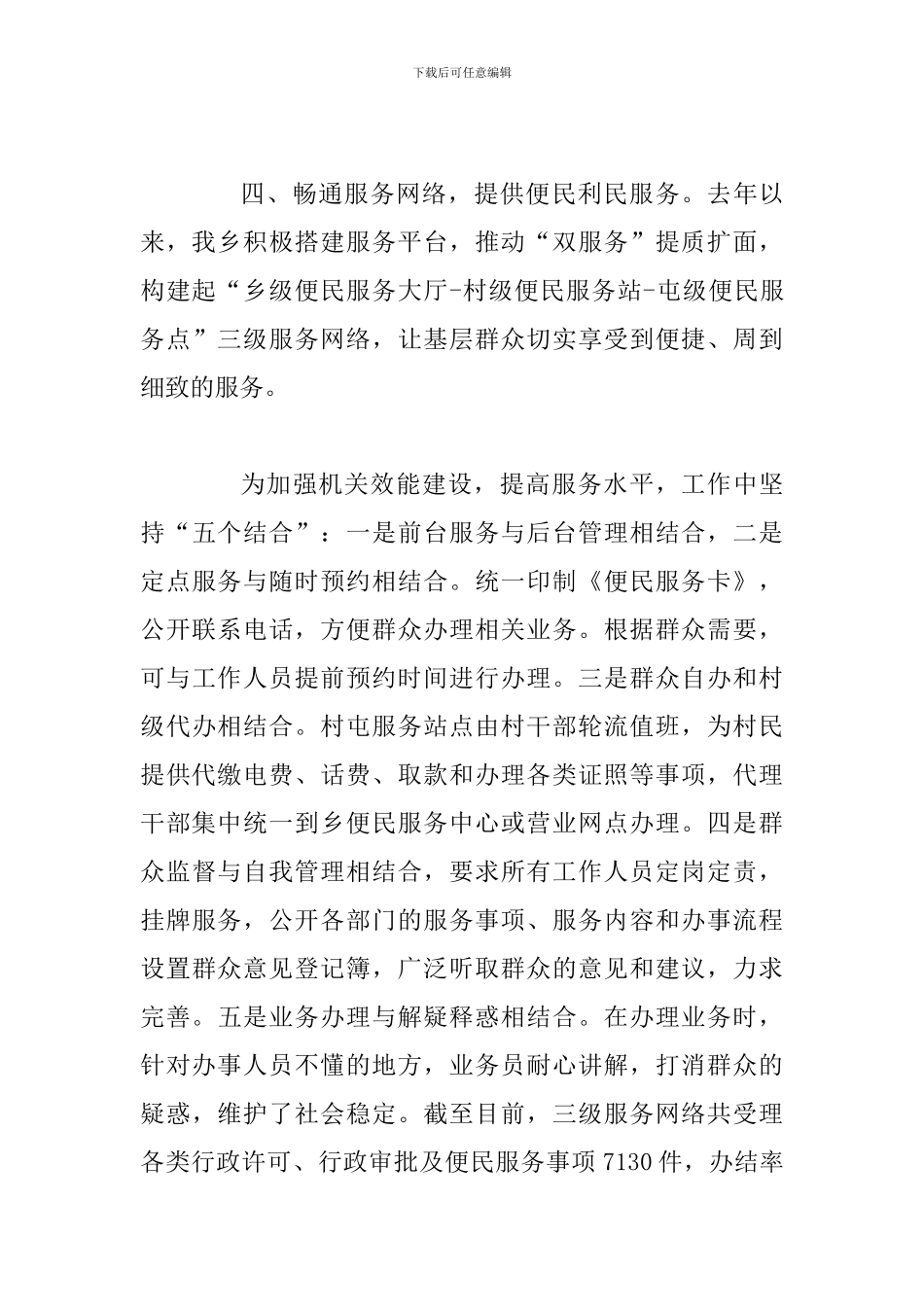 2024年度乡镇惩防体系建设工作总结_第3页