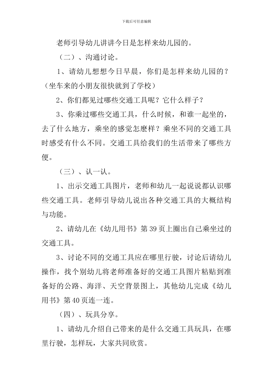 幼儿园中班《交通工具》主题活动教案三篇_第2页