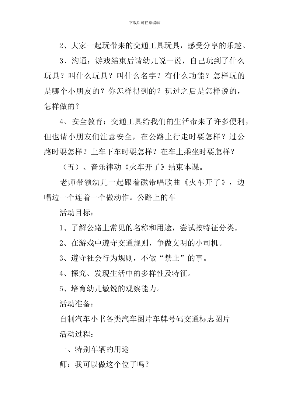 幼儿园中班《交通工具》主题活动教案三篇_第3页