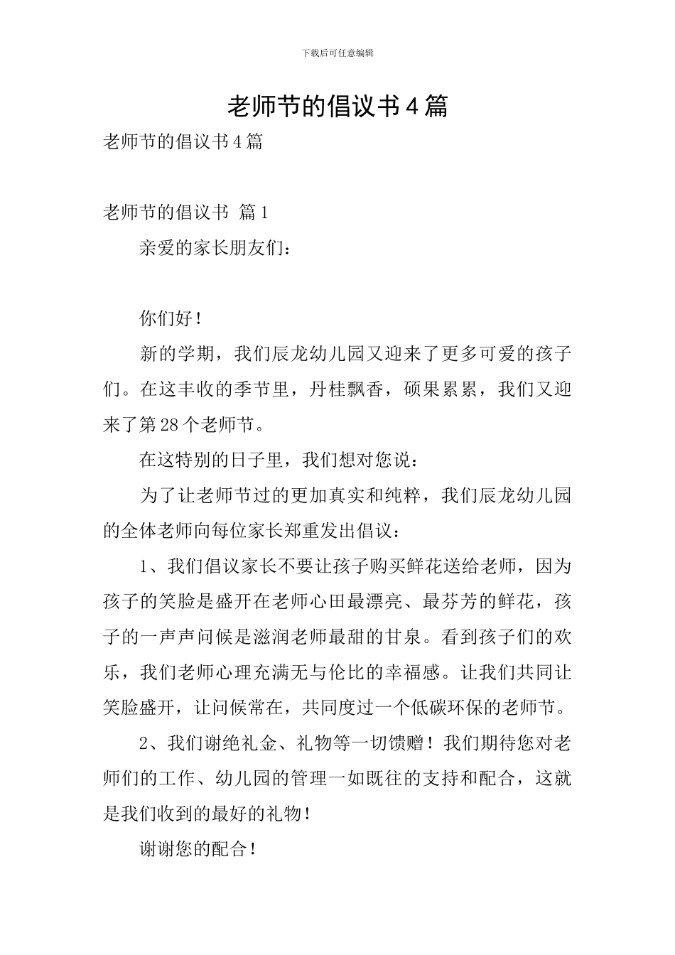 教师节的倡议书4篇_第1页