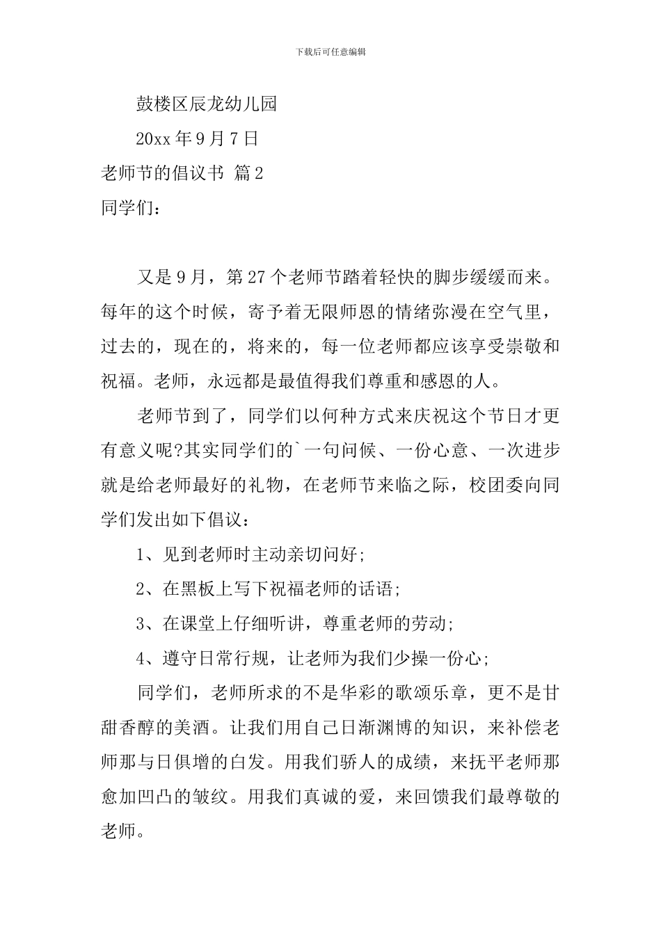 教师节的倡议书4篇_第2页