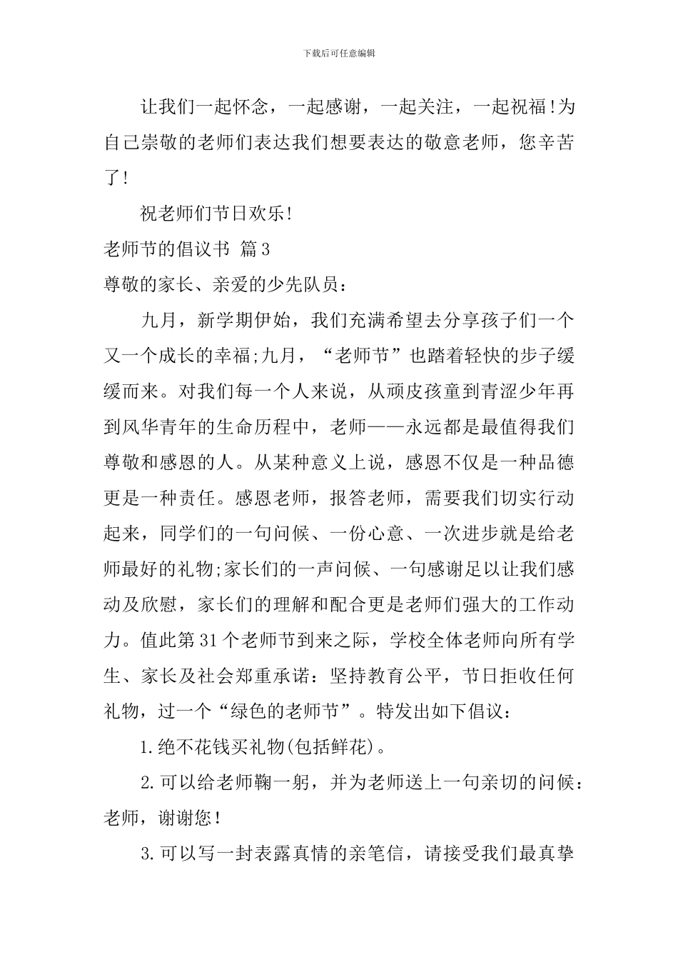 教师节的倡议书4篇_第3页