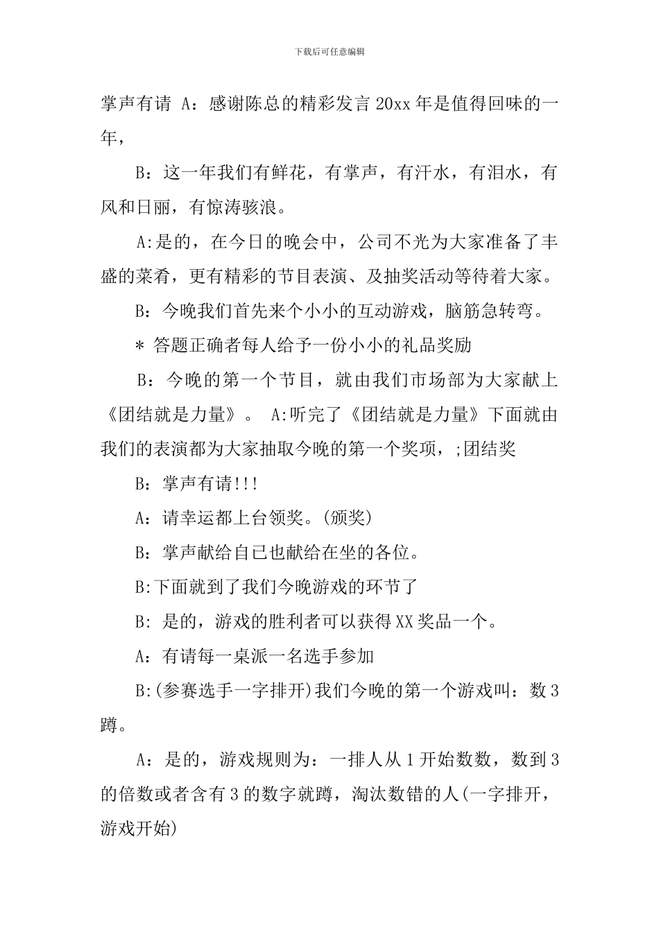 家具企业活动主持词范文_第2页