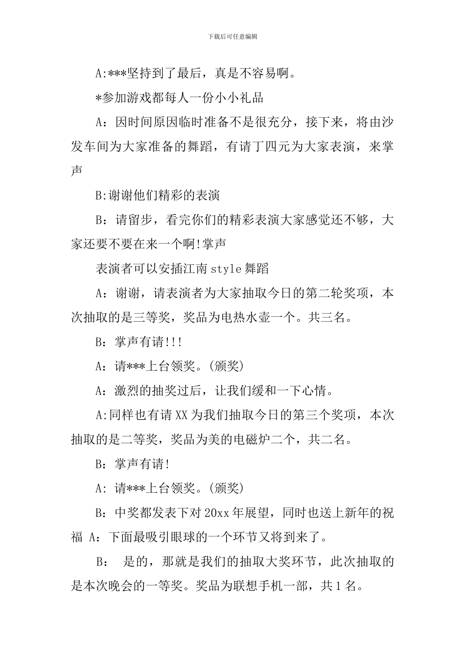 家具企业活动主持词范文_第3页