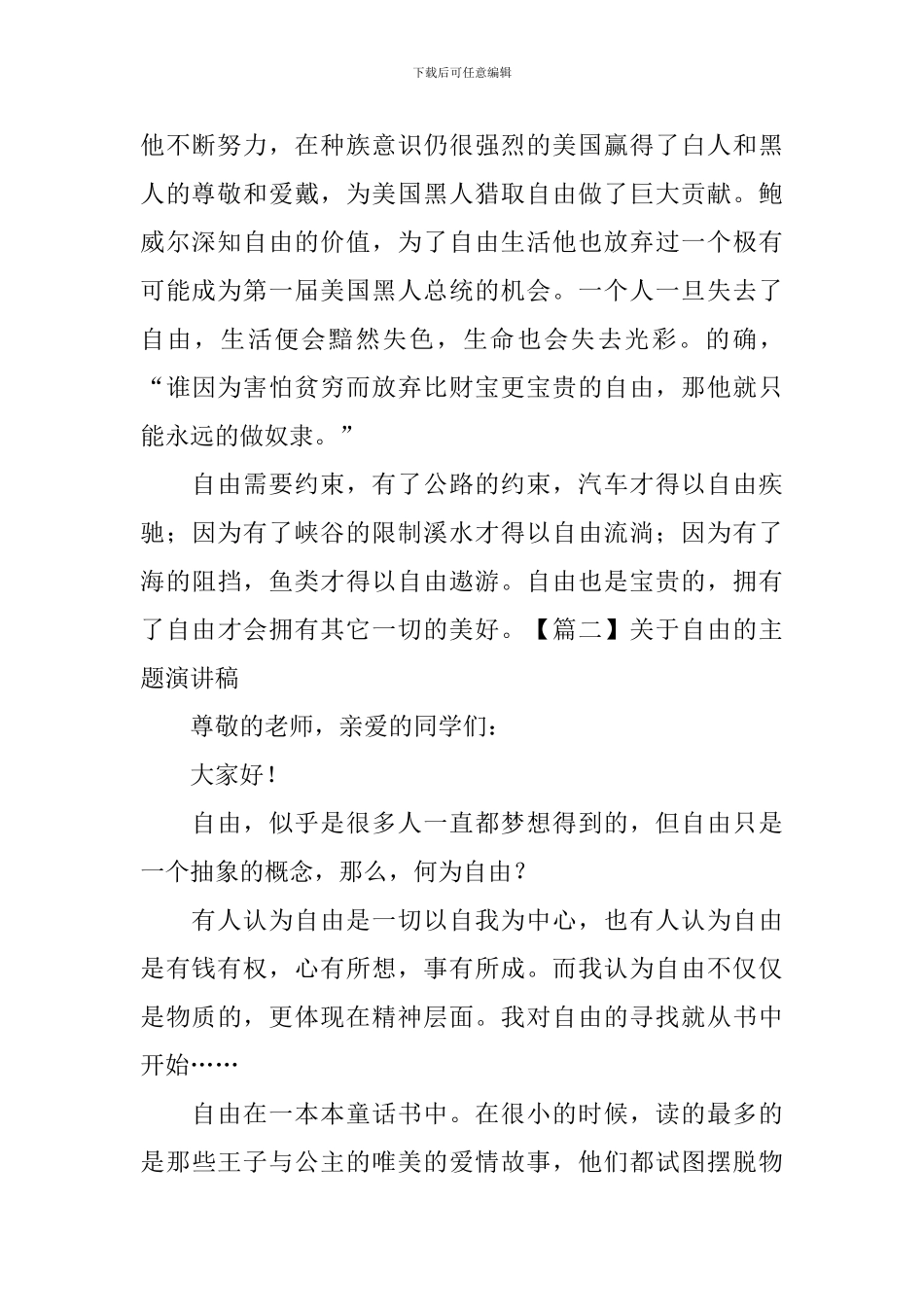 关于自由的主题演讲稿_第2页