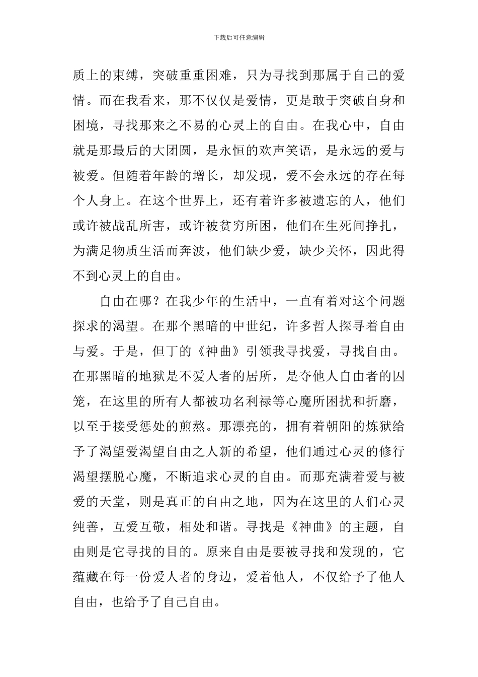 关于自由的主题演讲稿_第3页