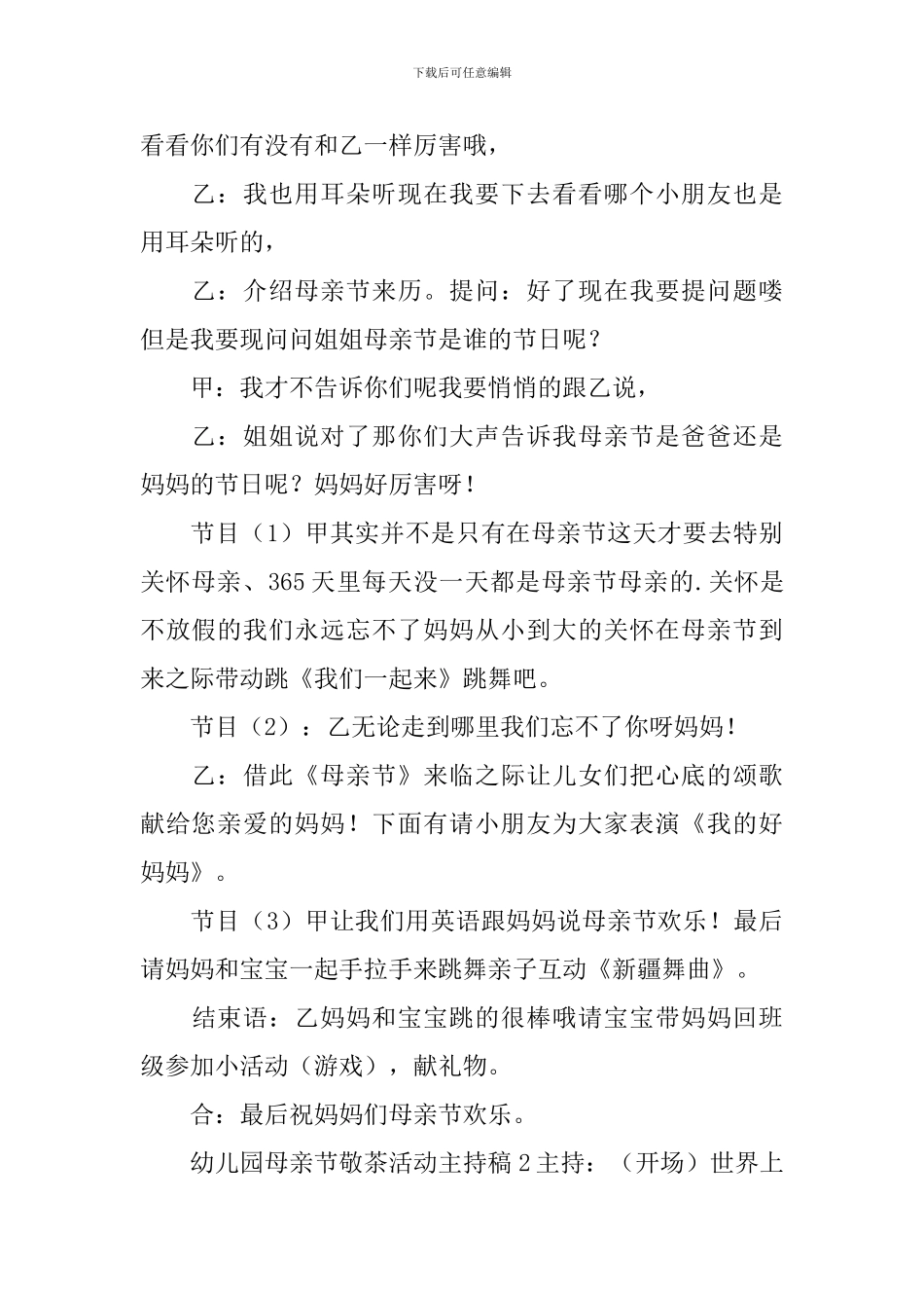 幼儿园母亲节敬茶活动主持稿_第2页