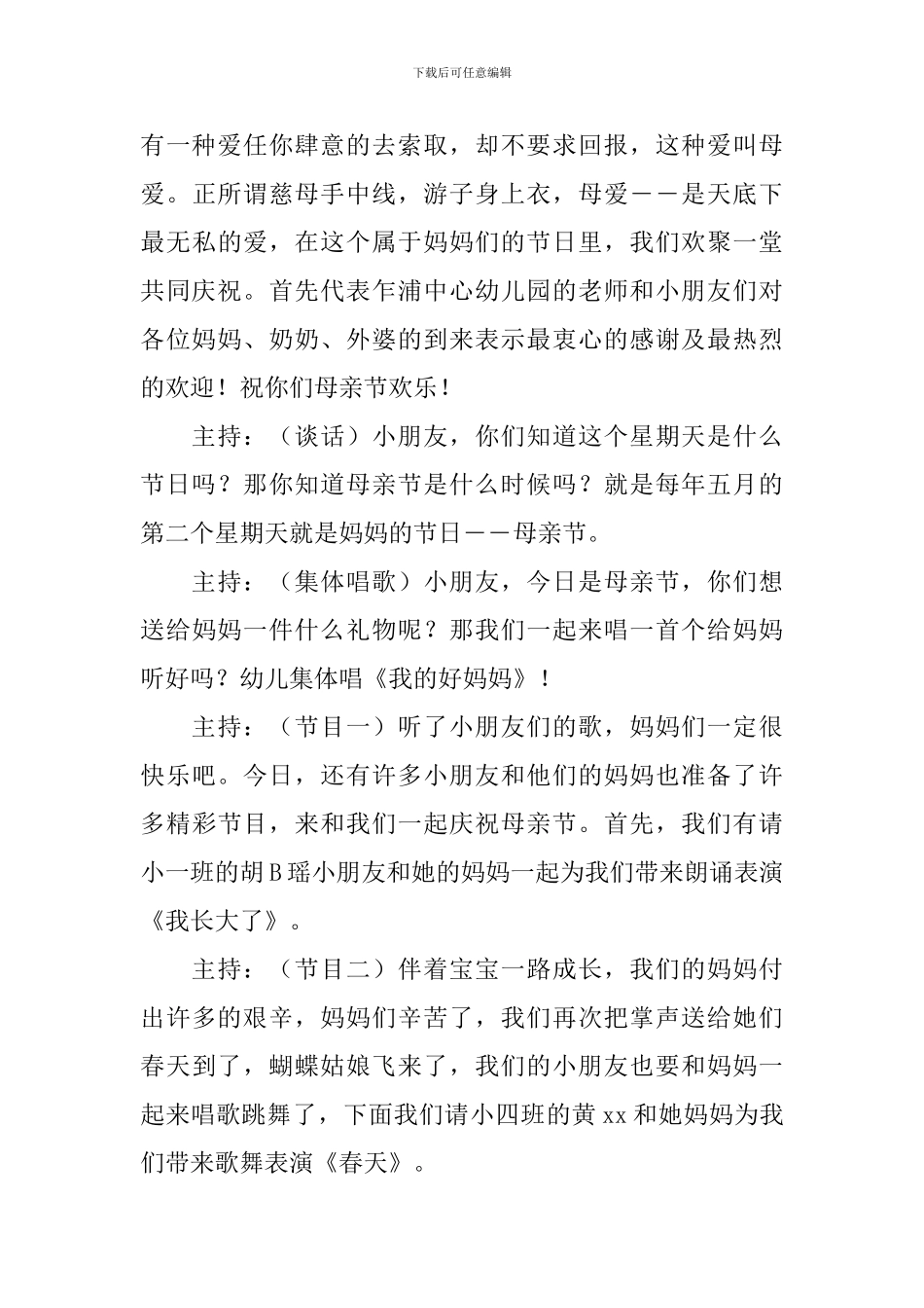 幼儿园母亲节敬茶活动主持稿_第3页