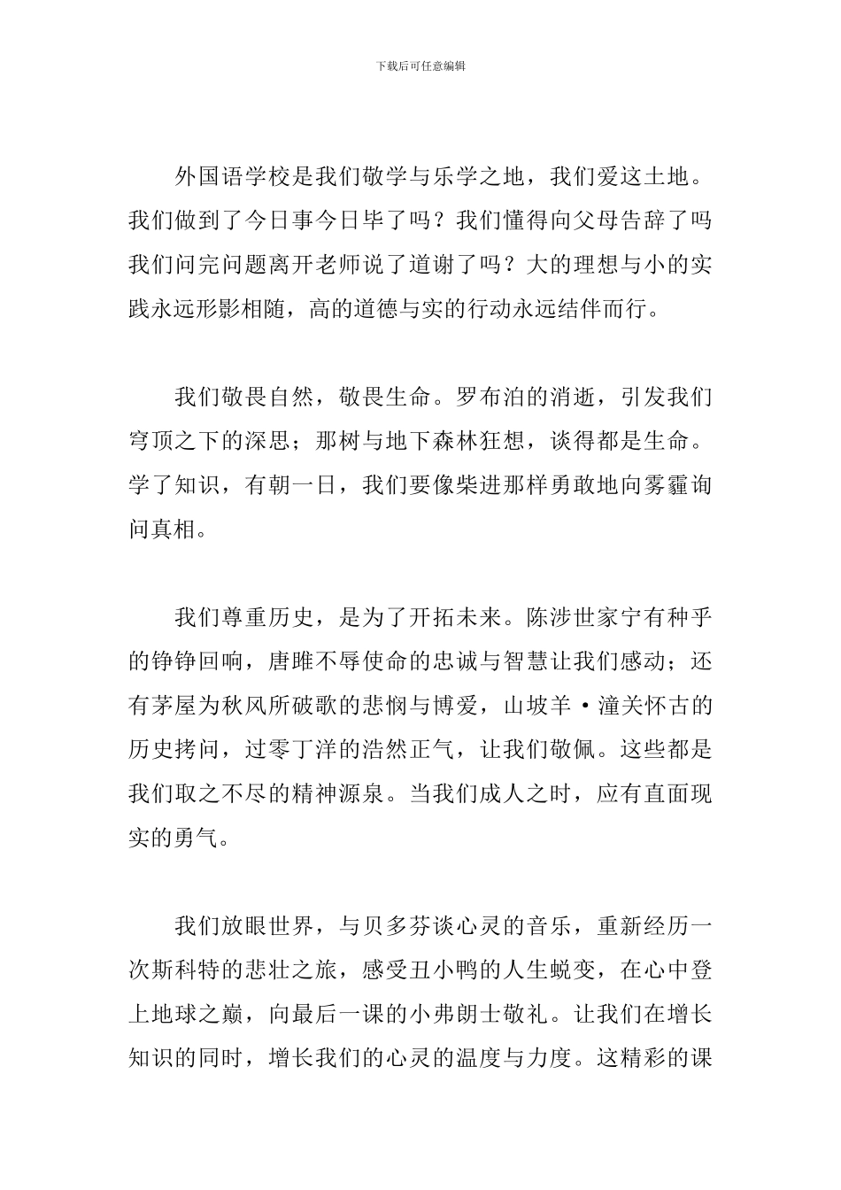 2024年高校新生开学典礼致辞_第2页