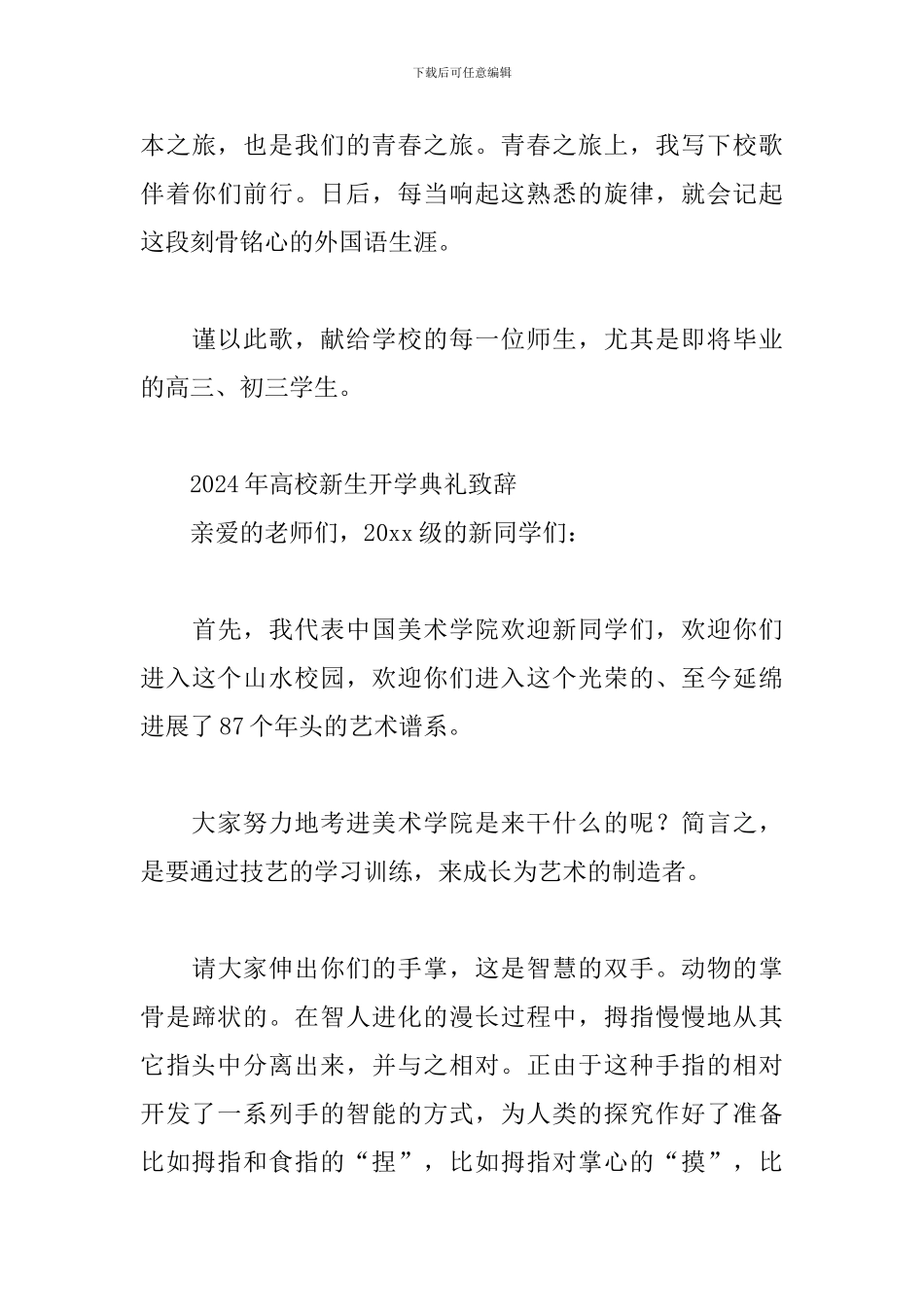 2024年高校新生开学典礼致辞_第3页