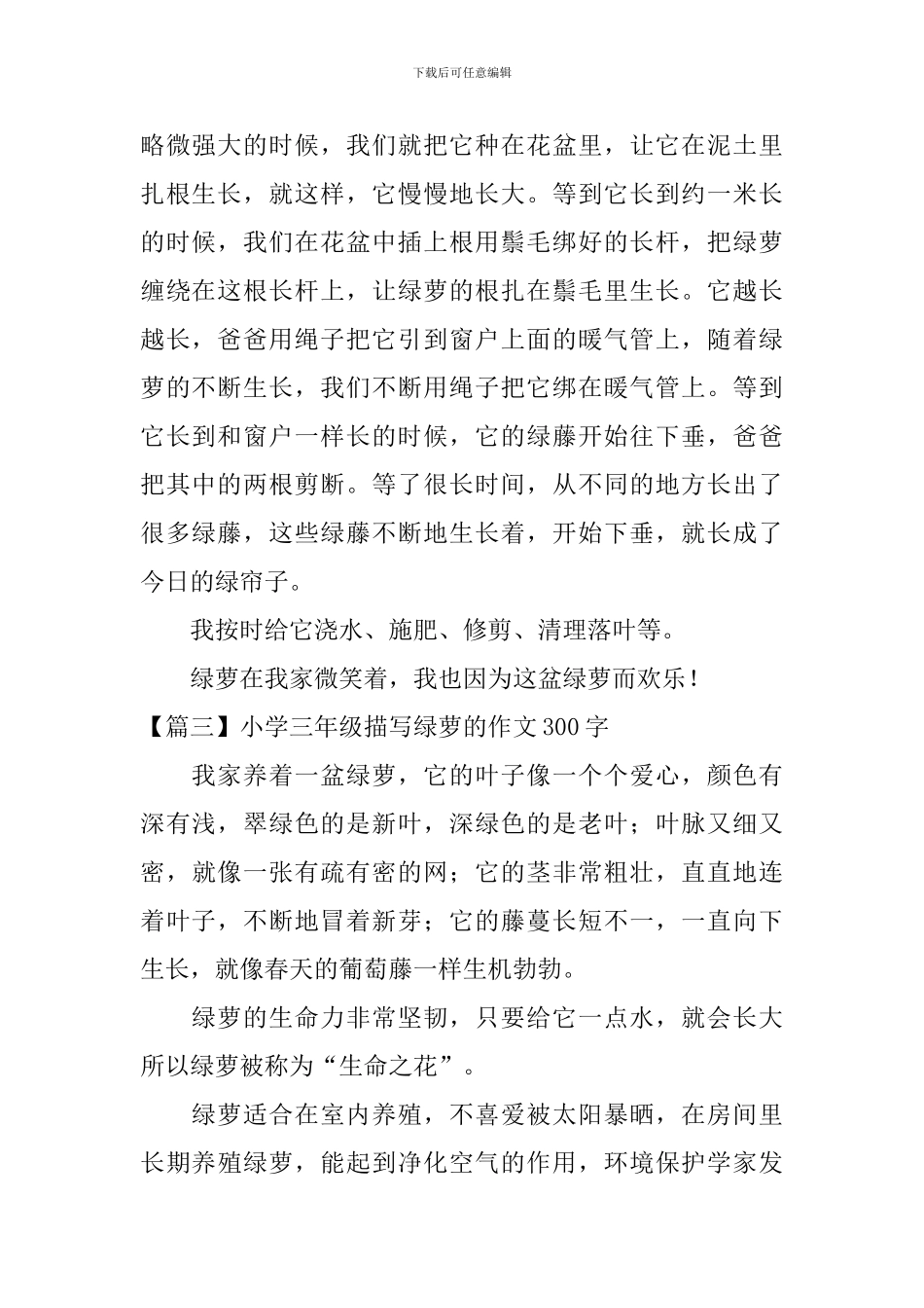小学三年级描写绿萝的作文300字_第2页
