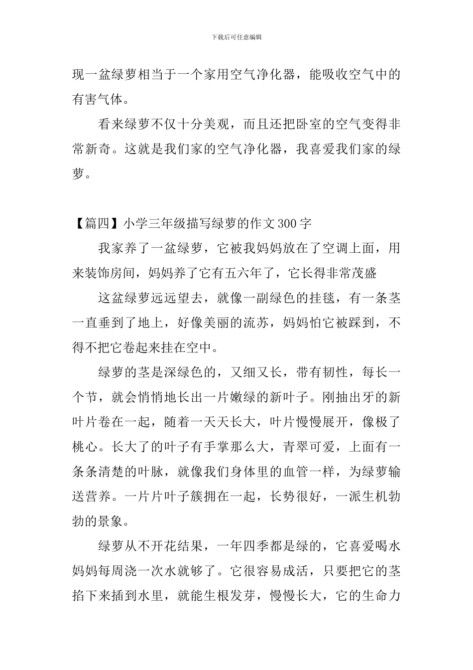 小学三年级描写绿萝的作文300字_第3页