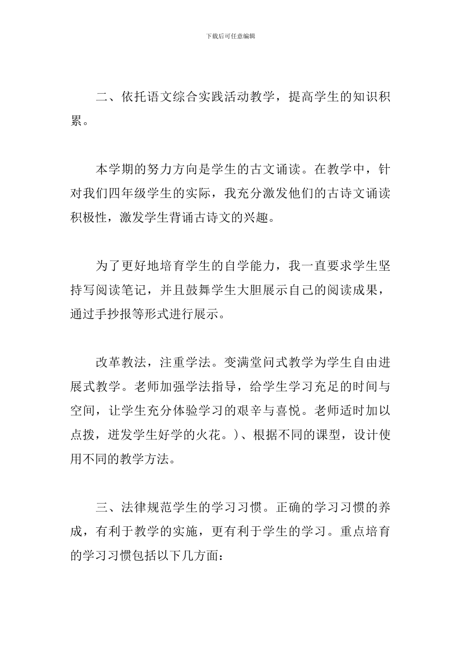 四年级语文教师工作总结1500字_第2页