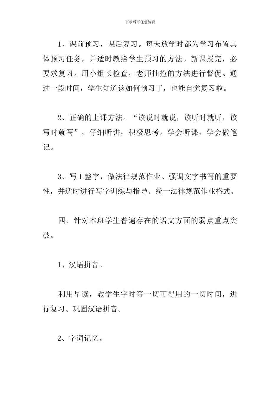 四年级语文教师工作总结1500字_第3页