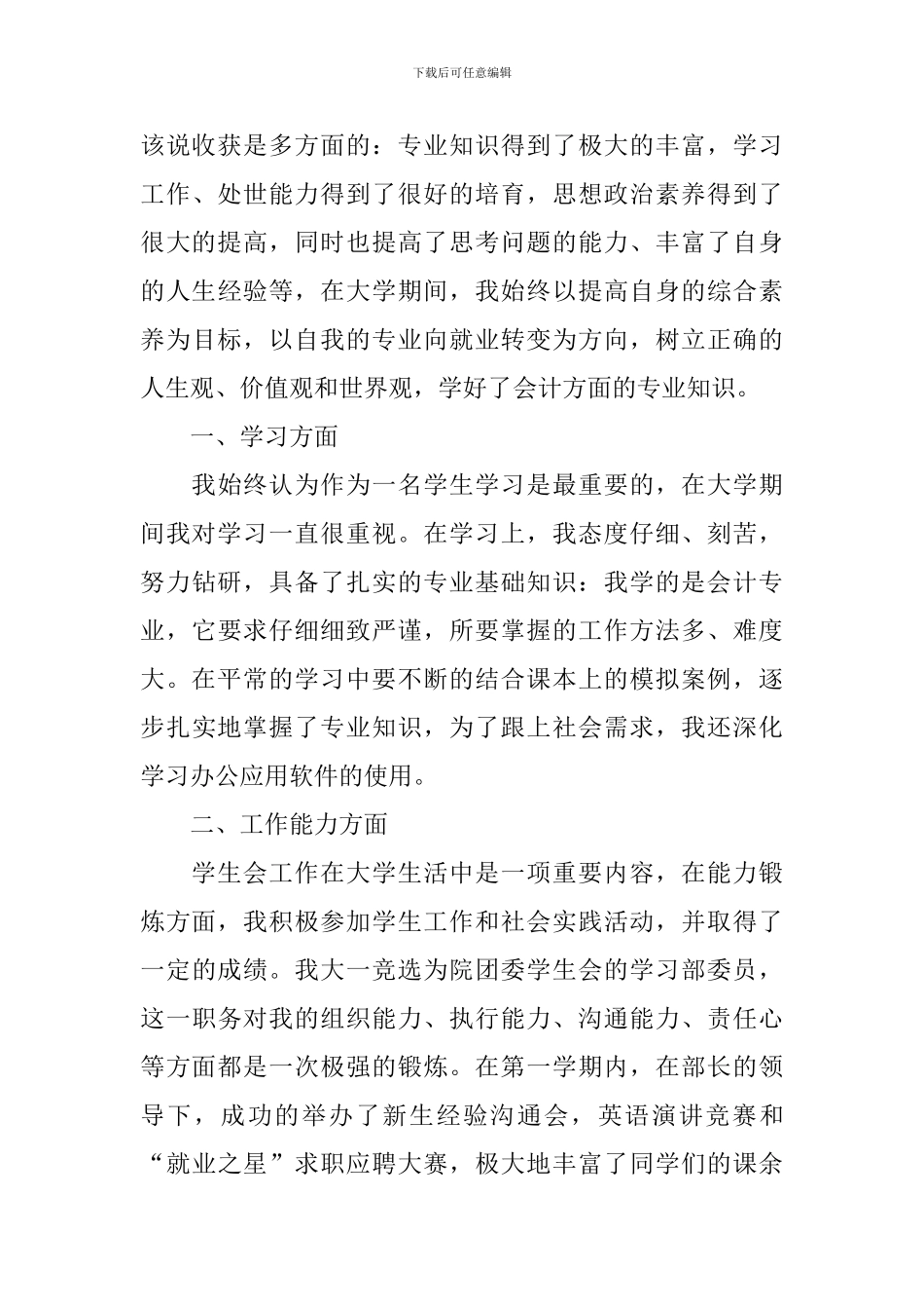 大学生自我评价范文800字左右五篇_第3页