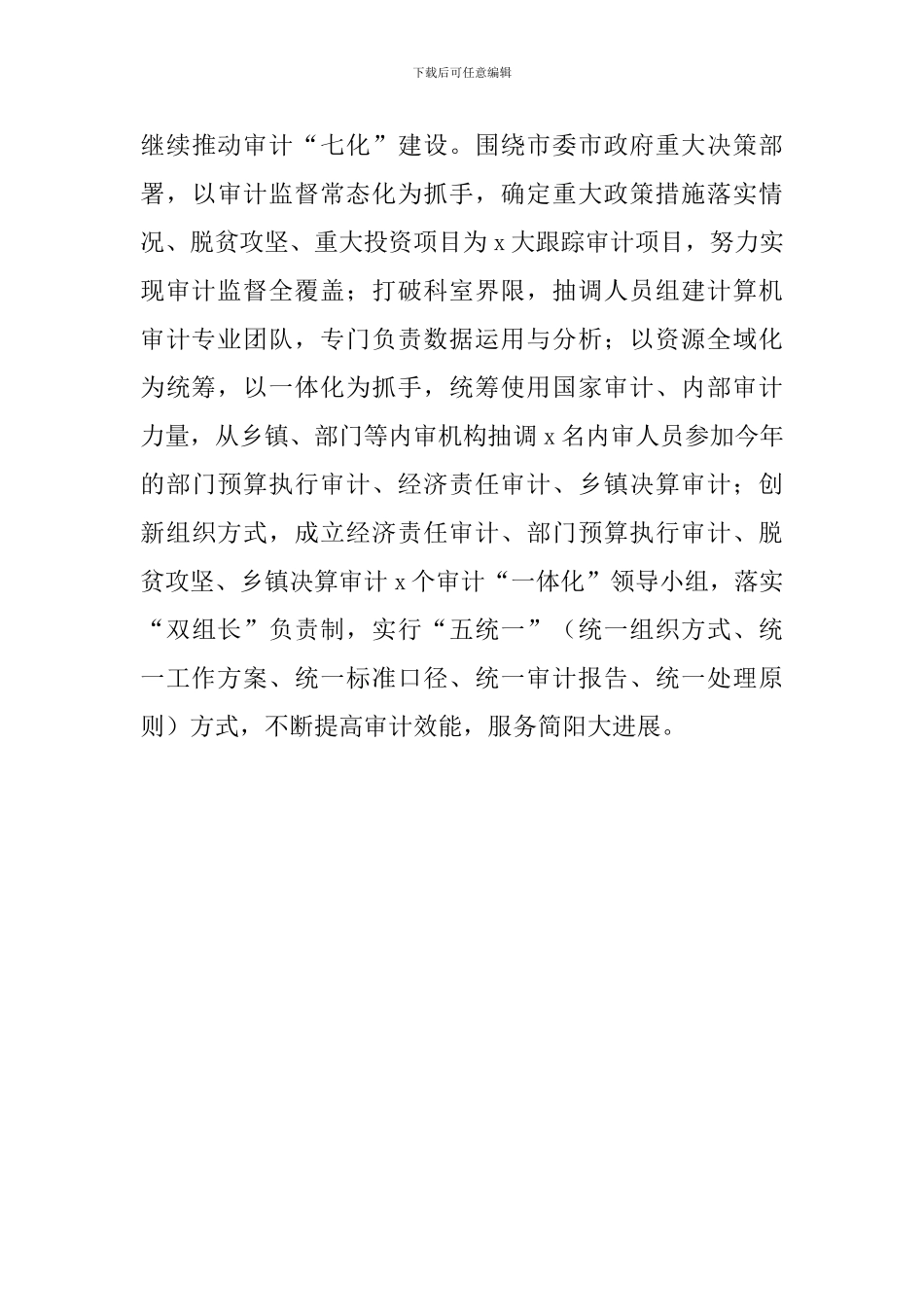 审计局关于开展“五有五做”宣讲活动的总结报告_第3页