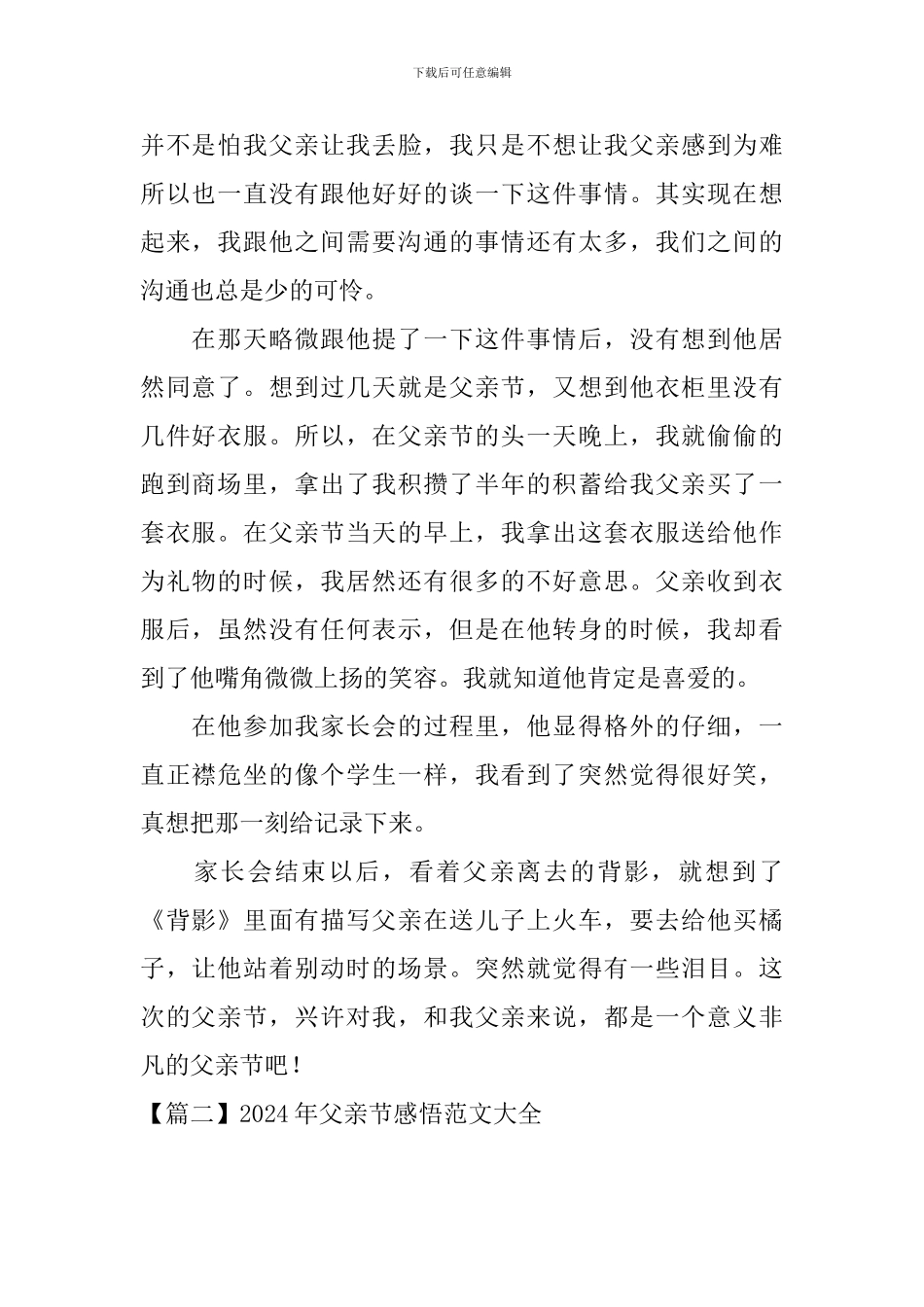 2024年父亲节感悟范文大全_第2页