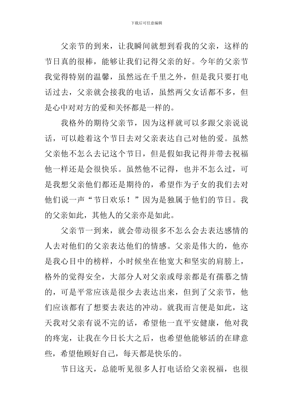 2024年父亲节感悟范文大全_第3页