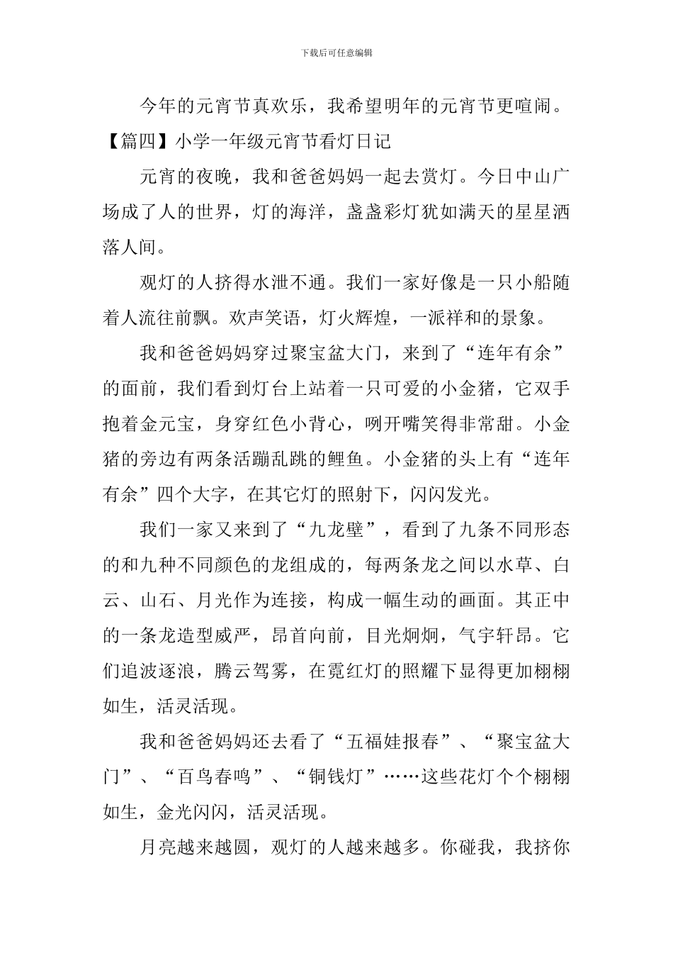 小学一年级元宵节看灯日记_第3页