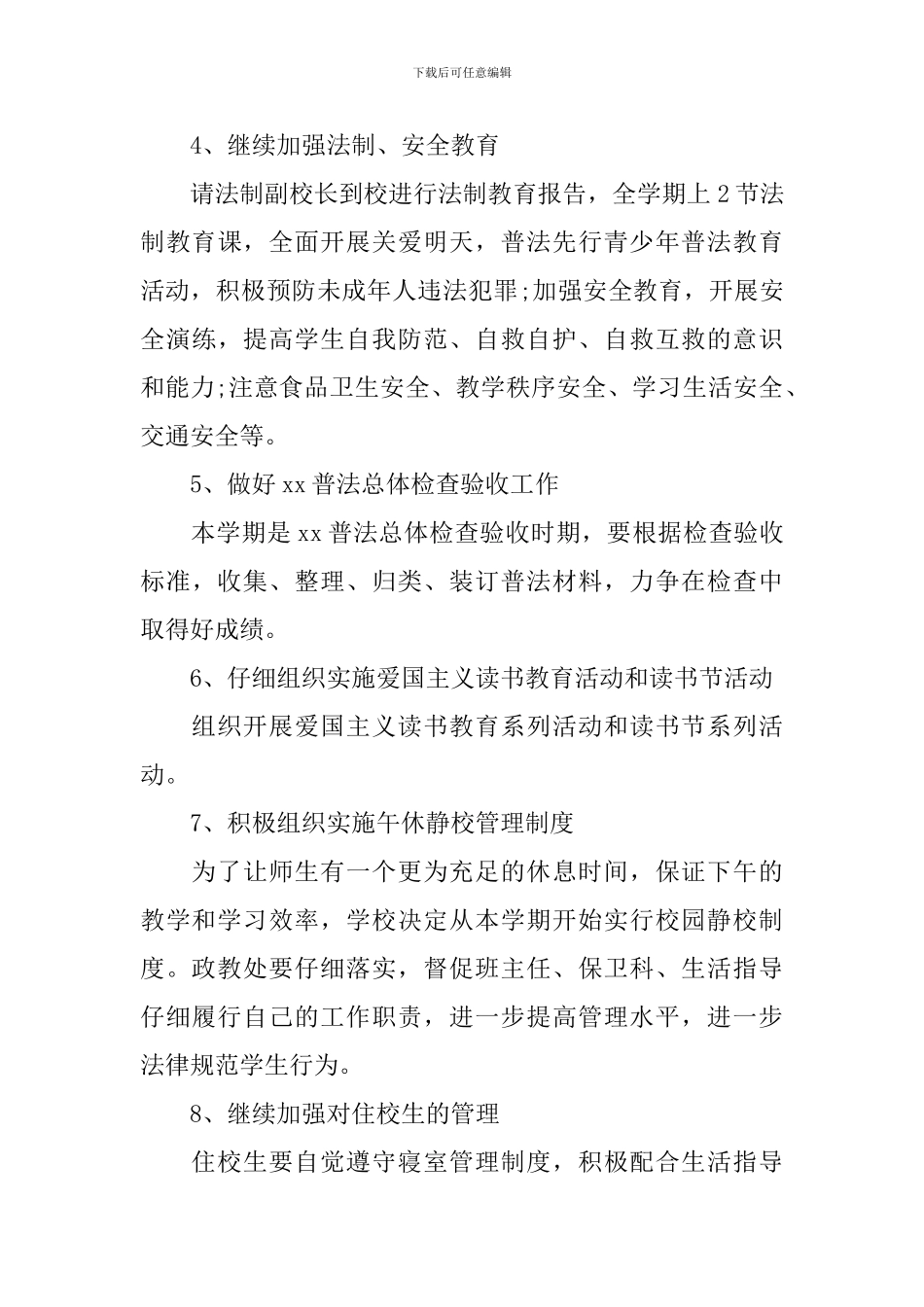 中学政教处工作计划2020_第3页