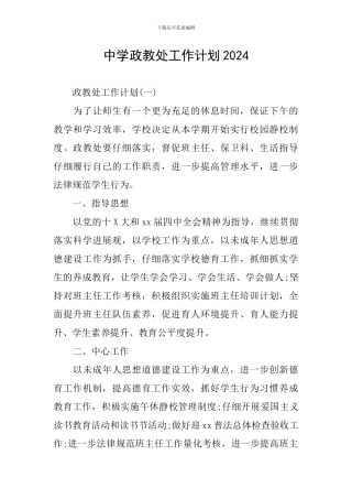 中学政教处工作计划2020