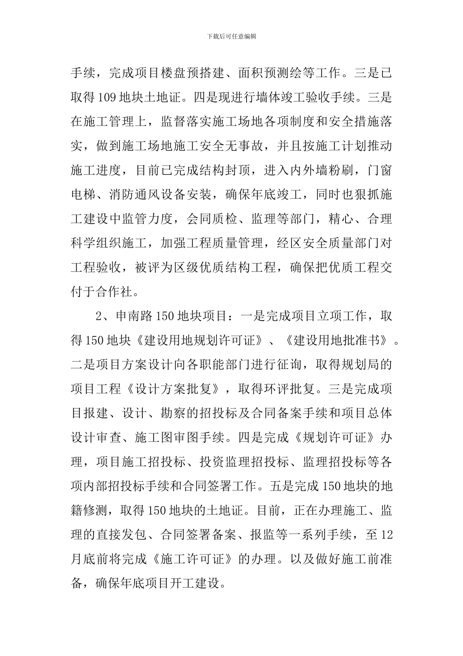 2024社区股份合作社年度工作总结报告_第2页