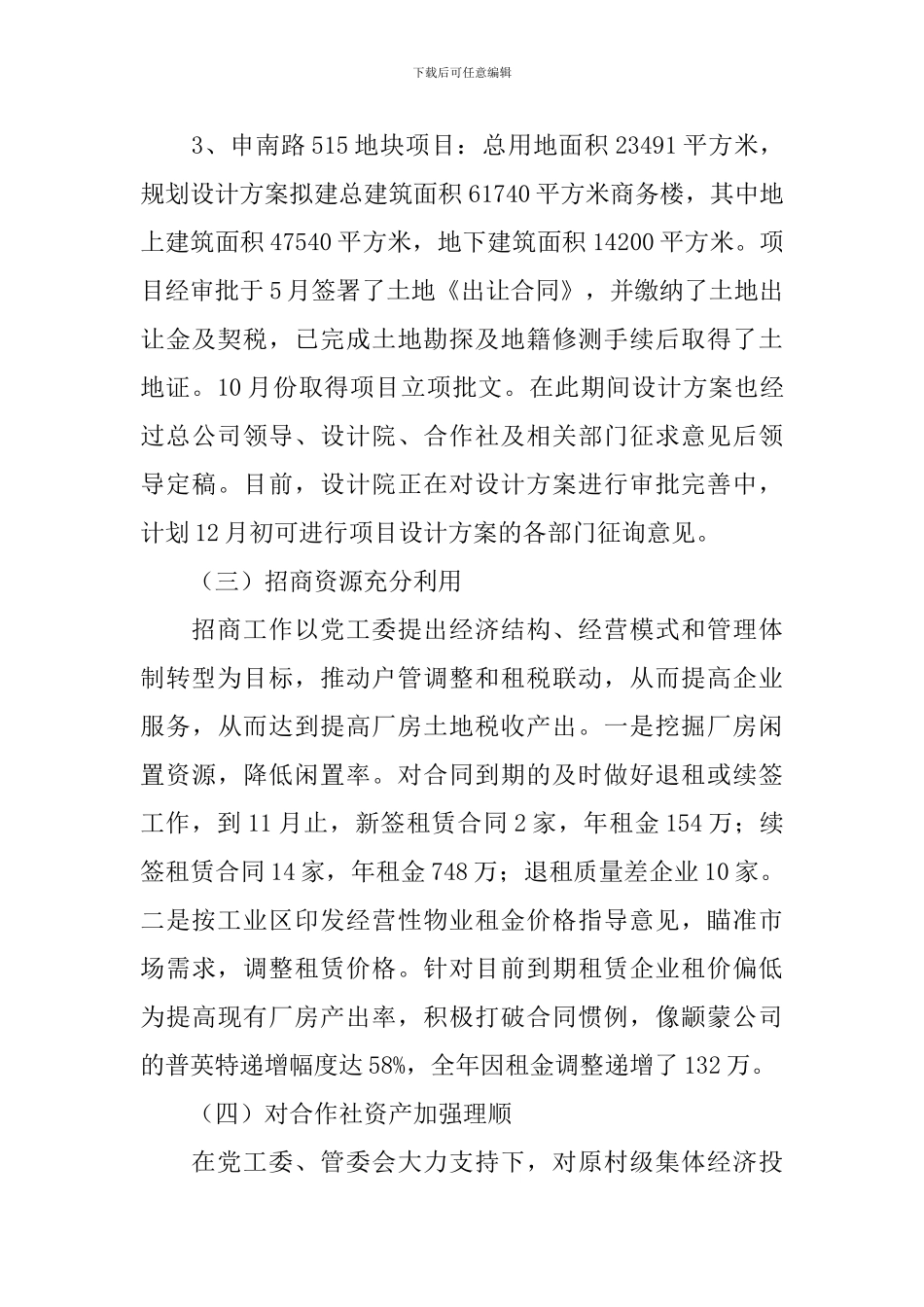 2024社区股份合作社年度工作总结报告_第3页