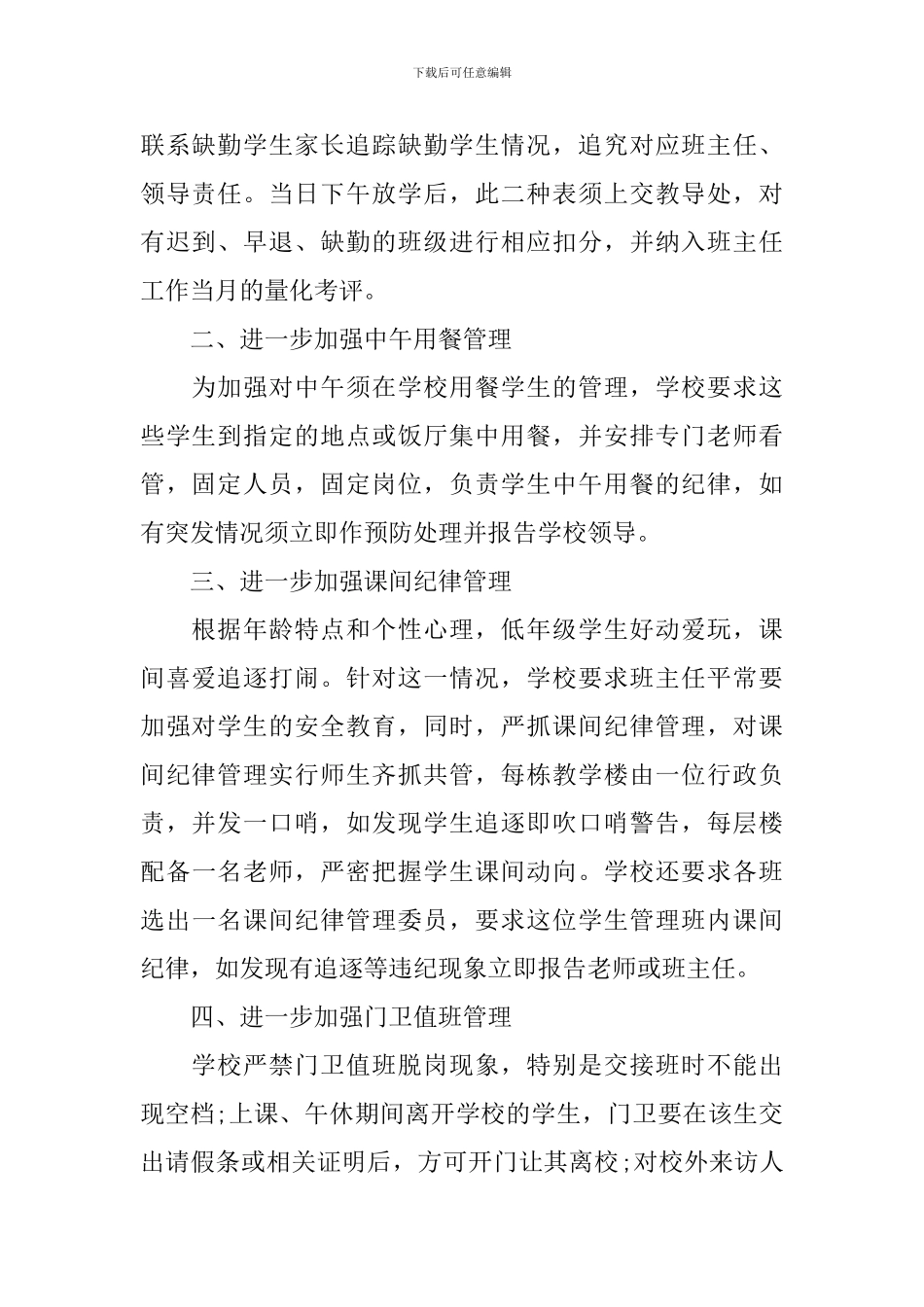 学校校园安全教育管理工作方案_第2页