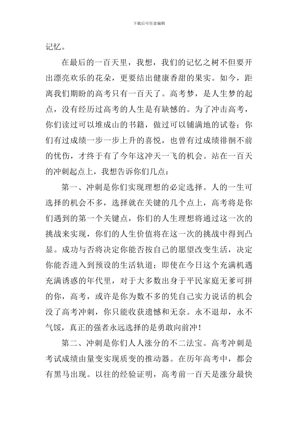 高考百日誓师年级部负责人讲话稿_第2页