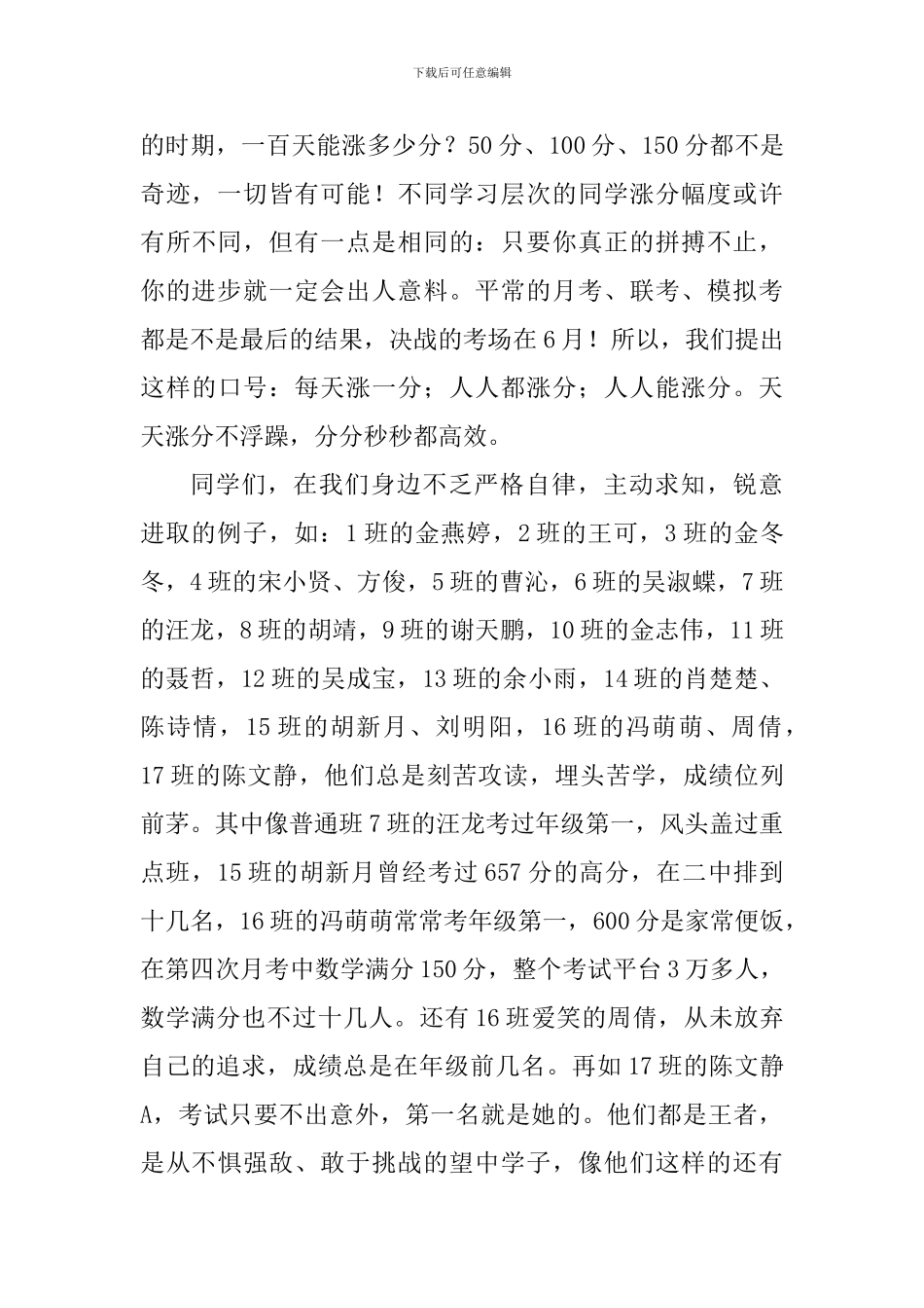 高考百日誓师年级部负责人讲话稿_第3页