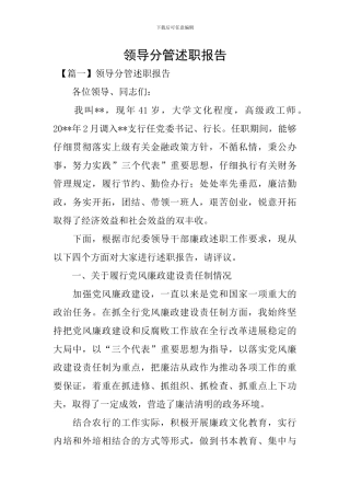 领导分管述职报告