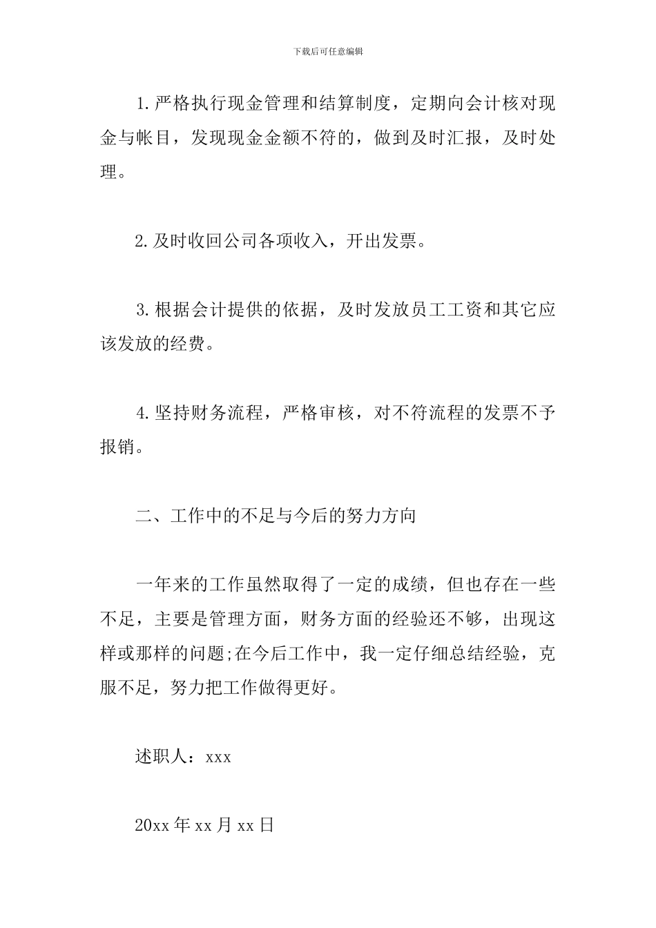 结算会计述职报告模板_第2页