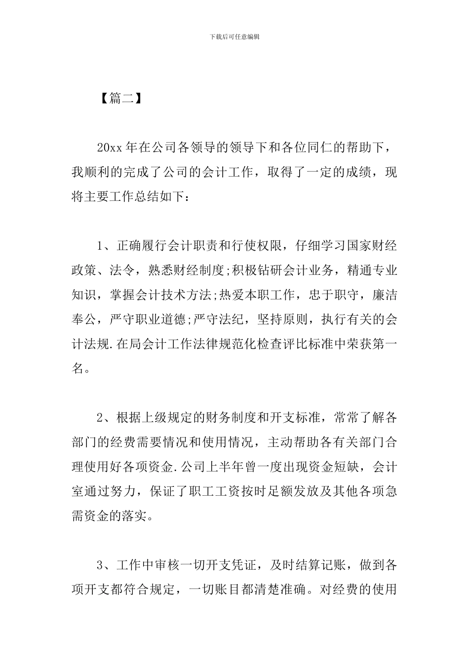 结算会计述职报告模板_第3页