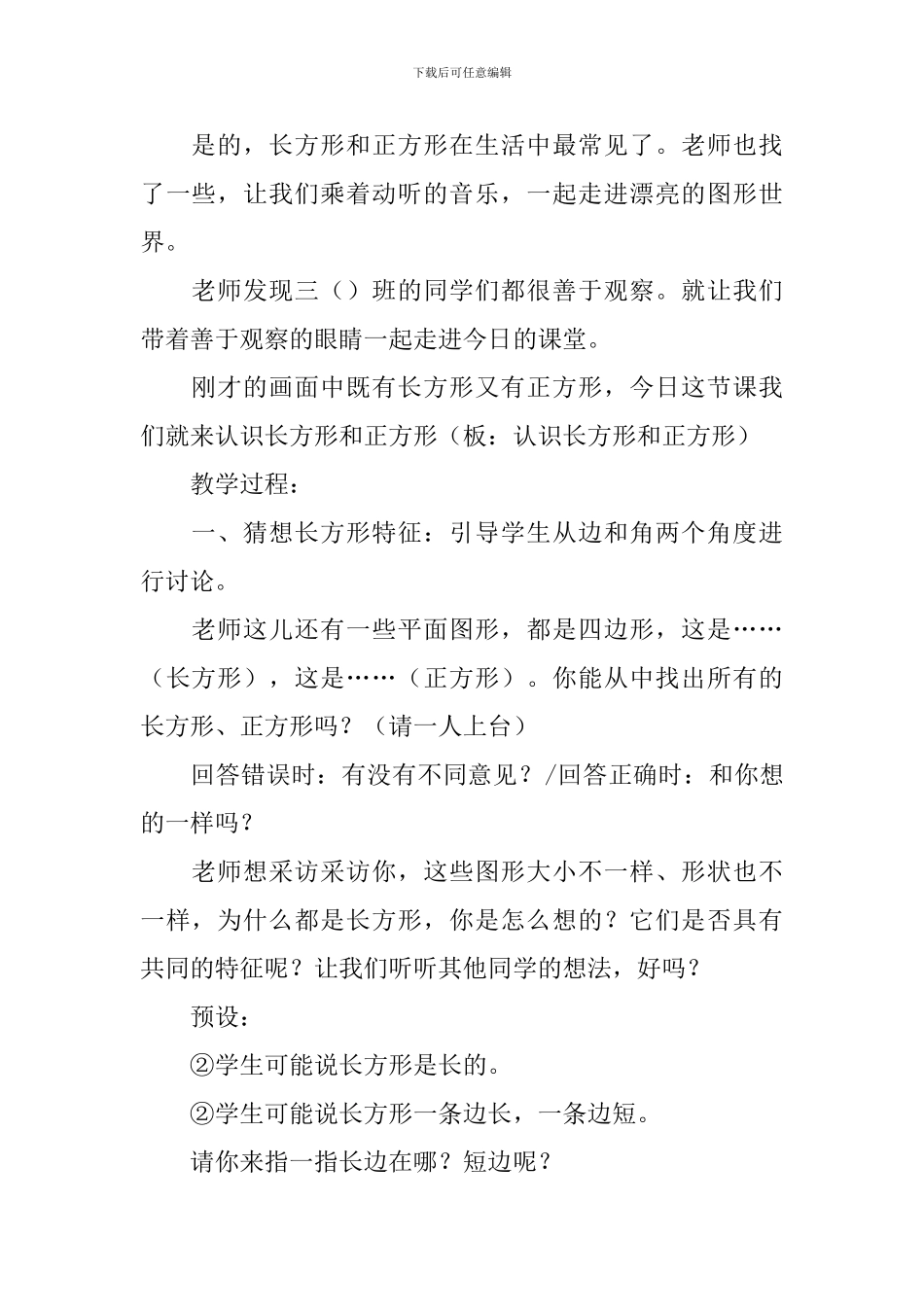 三年级上册数学长方形正方形教案_第2页