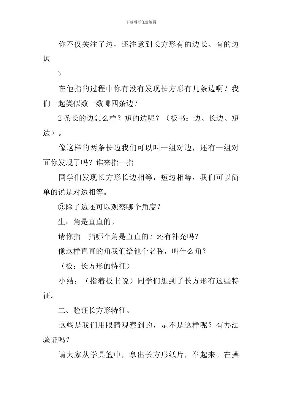 三年级上册数学长方形正方形教案_第3页