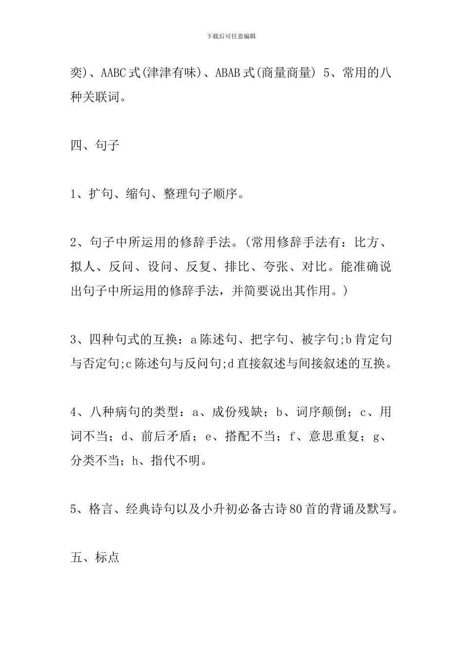 人教版六年级语文下册重要知识点复习_第3页