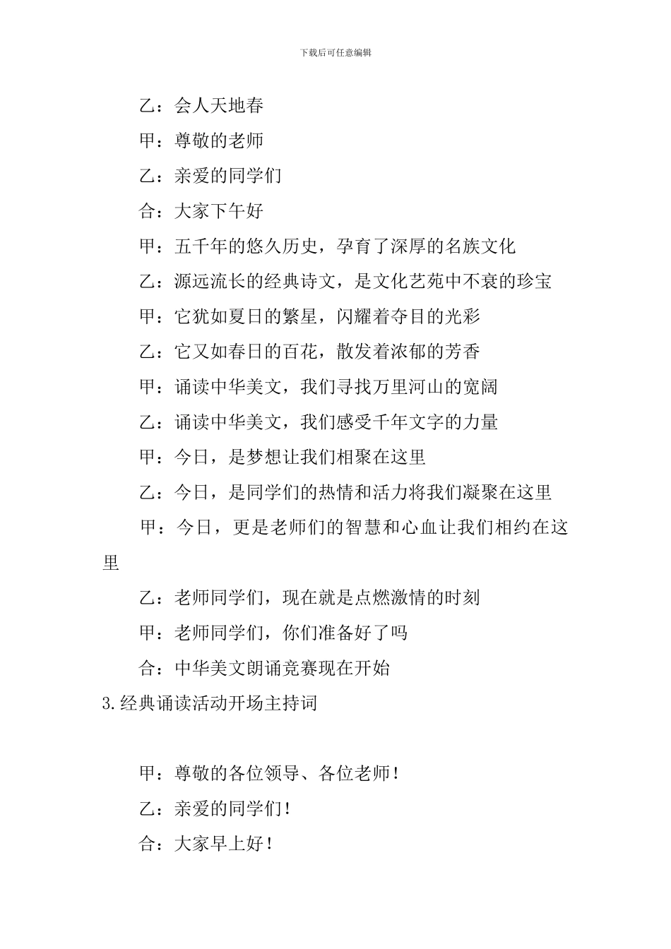 经典诵读活动开场主持词_第2页