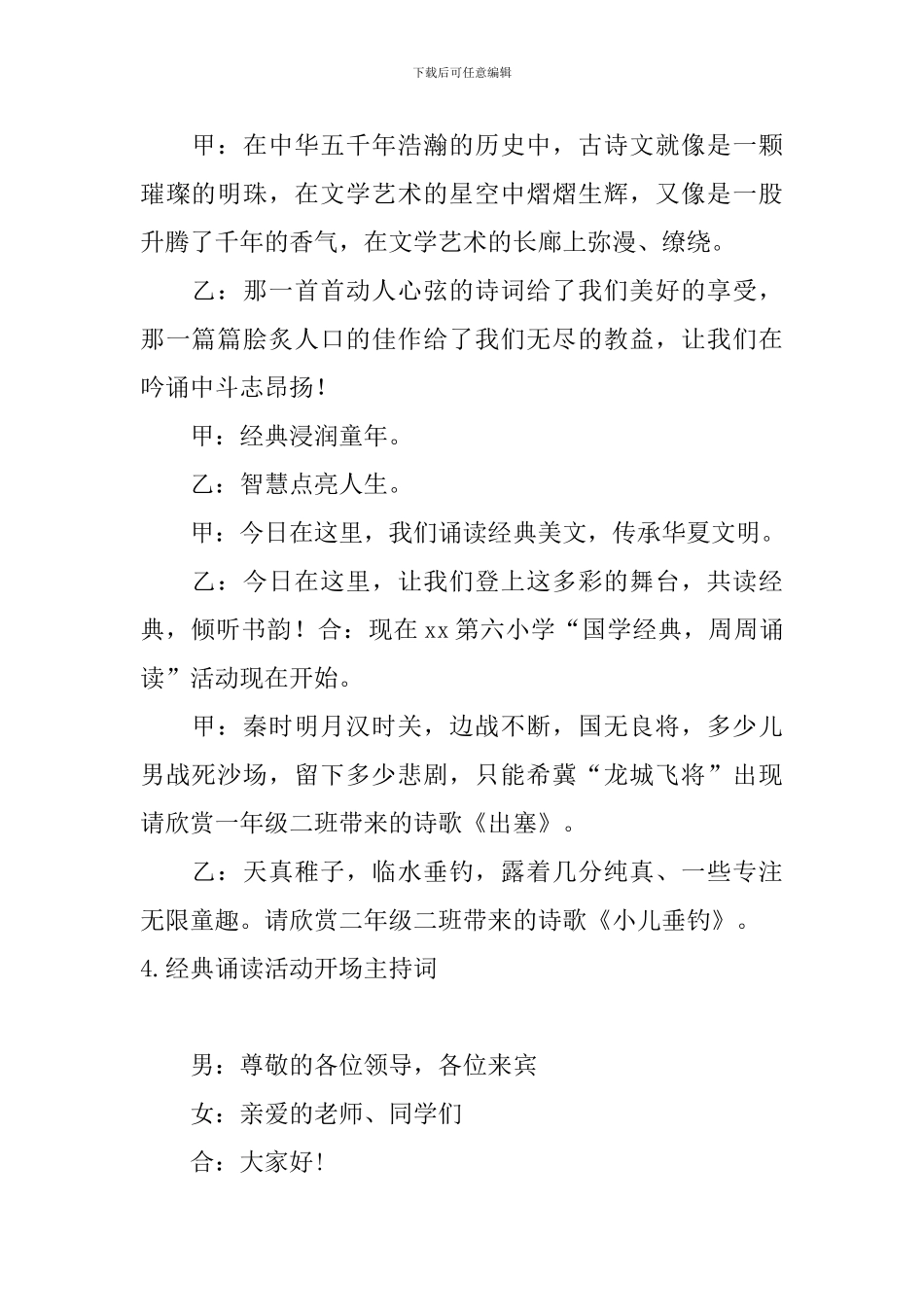 经典诵读活动开场主持词_第3页