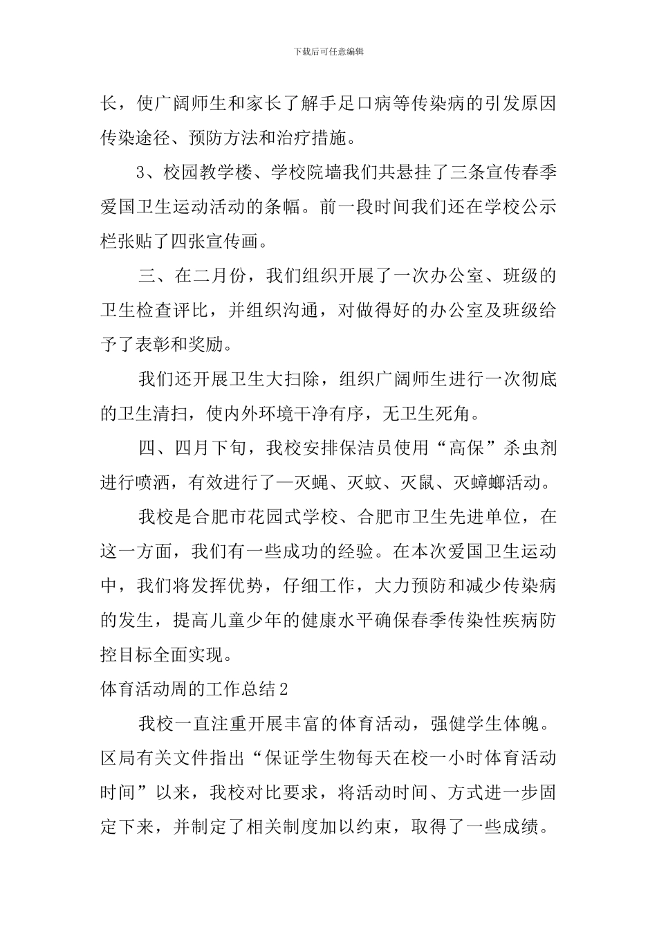 体育活动周的工作总结_第2页