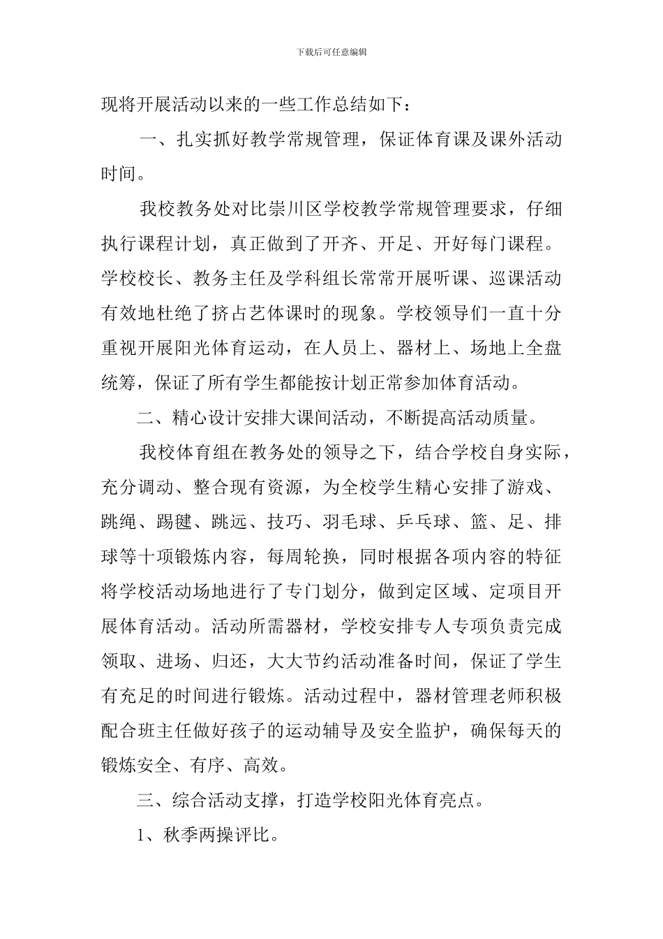 体育活动周的工作总结_第3页